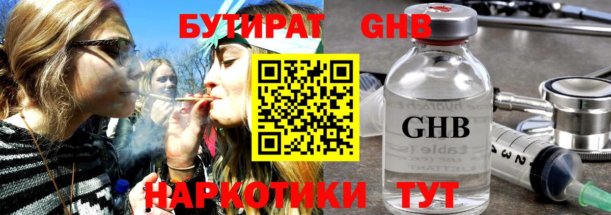Бутират вода Мелеуз