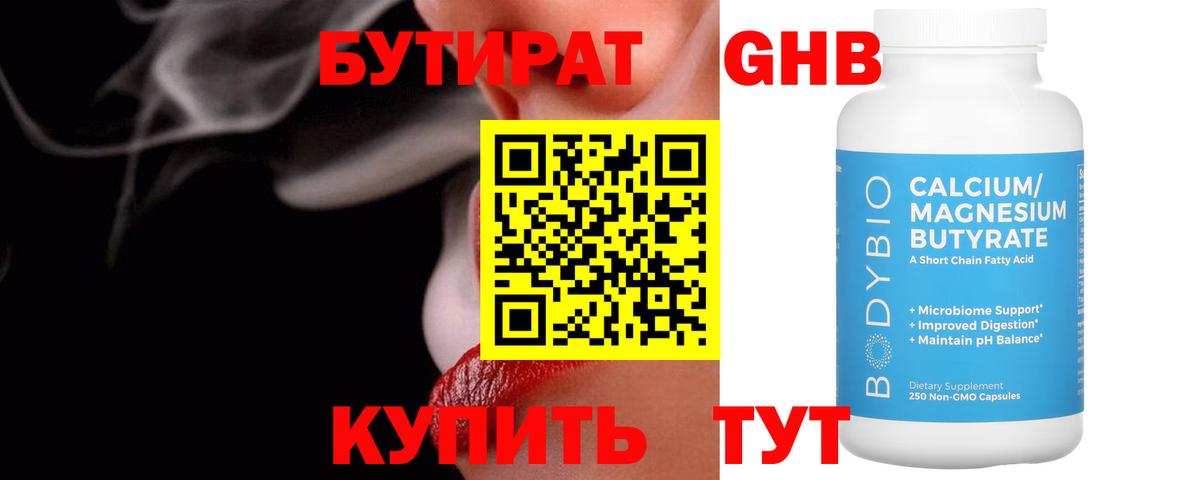 Мелеуз  Бутират бутандиол  Вход с VPN 