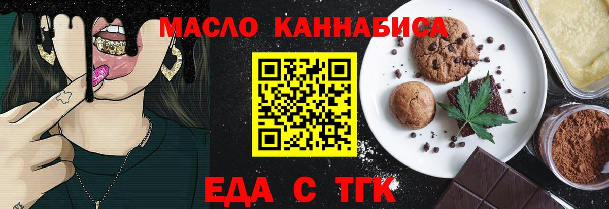 Мелеуз  Печенье с ТГК марихуана  Вход с VPN 