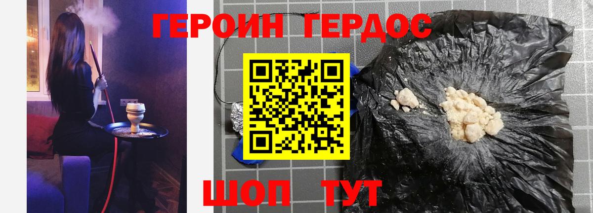 Героин хмурый Мелеуз