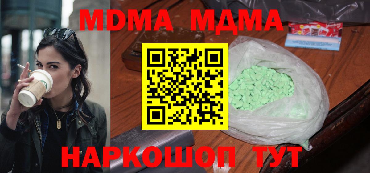 МДМА crystal  Вход с VPN  MDMA кристаллы  МДМА  Мелеуз 
