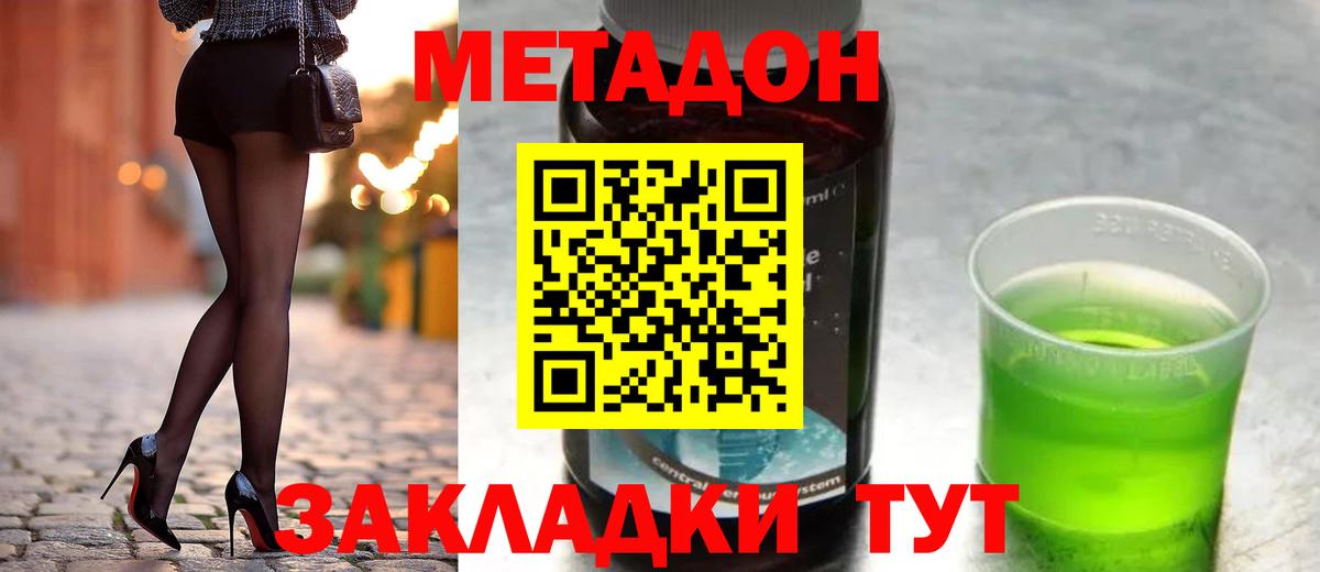 Метадон methadone Мелеуз