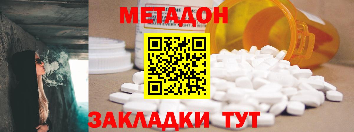 МЕТАДОН белоснежный  Вход с VPN  Мелеуз 
